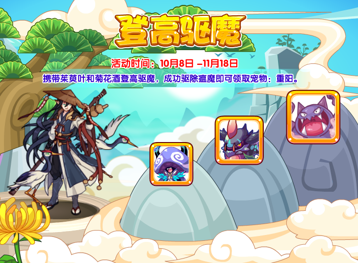 《洛克王国》9月24日更新公告