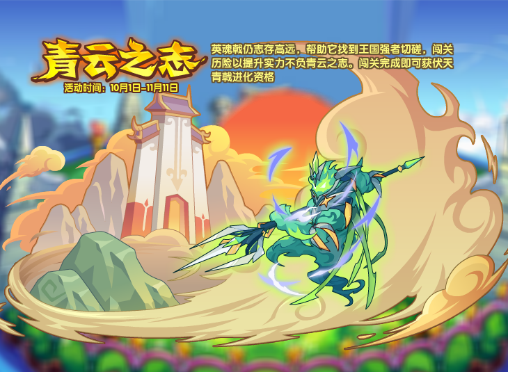 《洛克王国》9月24日更新公告