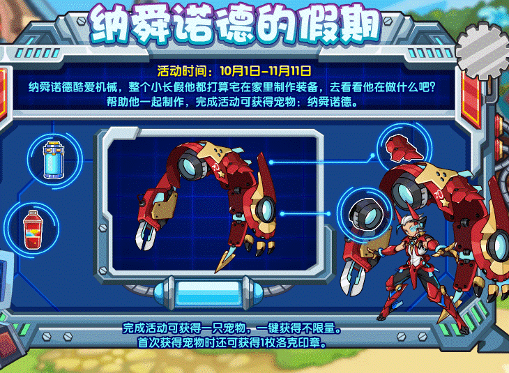《洛克王国》9月24日更新公告