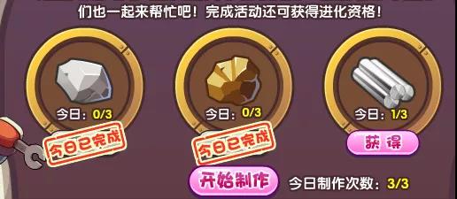 《洛克王国》打造蒸汽机活动攻略