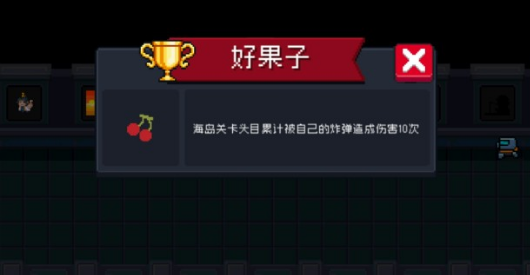 《元气骑士》好果子成就完成攻略