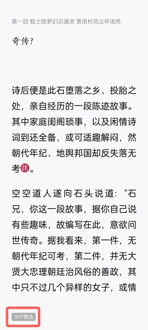 《微信读书》查看别人评论方法