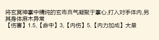 《暴走英雄坛》玄毒入体绝招获取方法