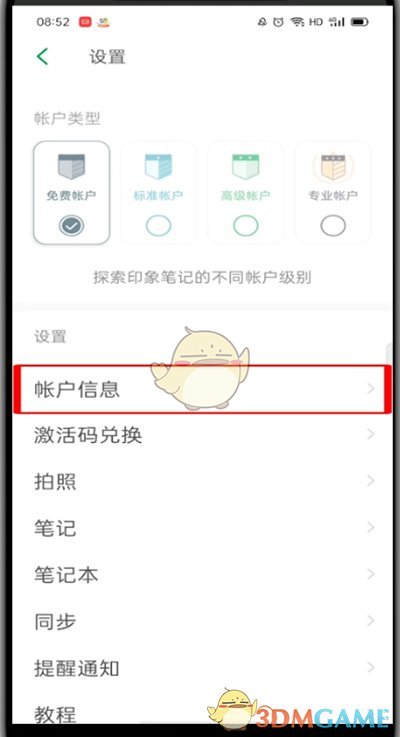 《印象笔记》密码锁设置方法