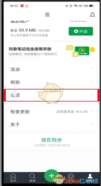 《印象笔记》密码锁设置方法
