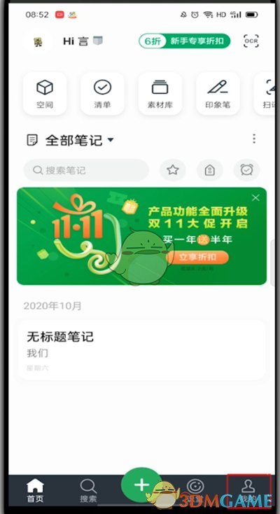 《印象笔记》密码锁设置方法