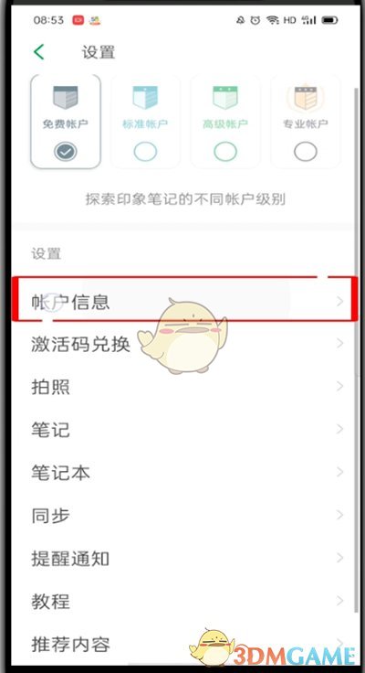 《印象笔记》账号注销方法