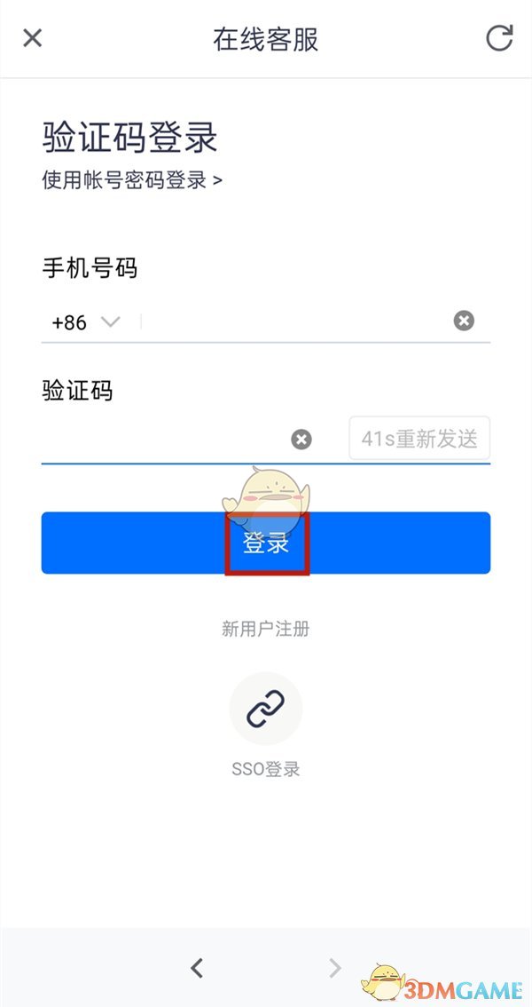 《腾讯会议》解绑微信方法