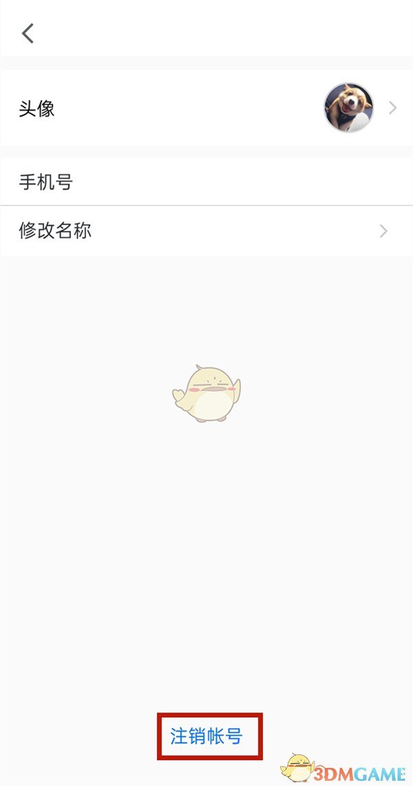 《腾讯会议》解绑微信方法