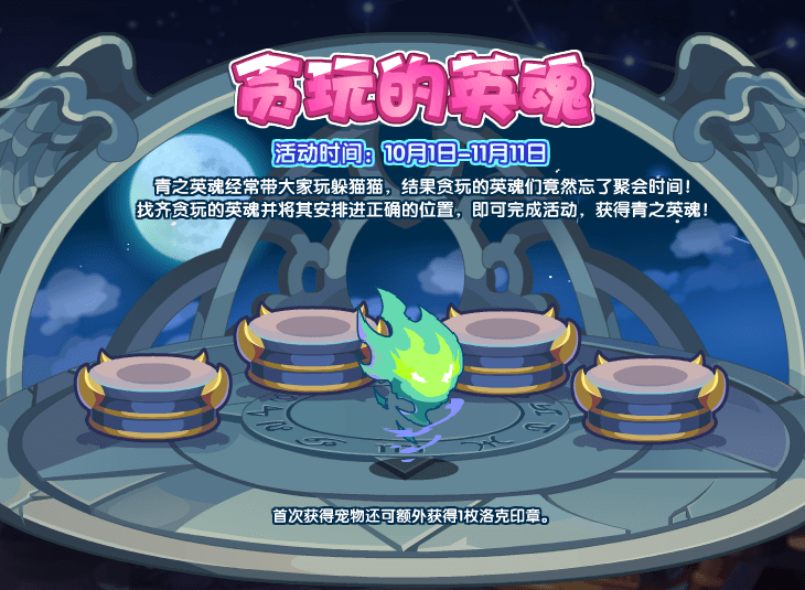 《洛克王国》十一国庆活动大全