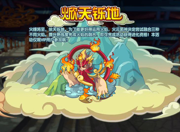 《洛克王国》焮天铄地活动攻略2021
