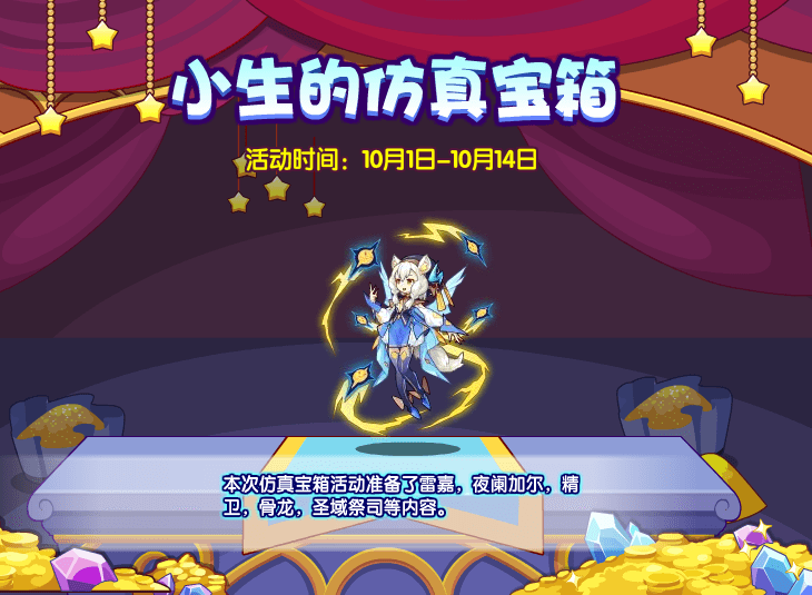 《洛克王国》仿真宝箱25期抽奖概率