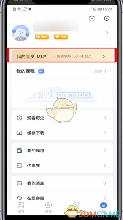 《粉笔》切换账号登录方法