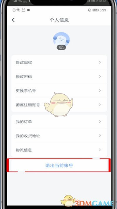 《粉笔》切换账号登录方法