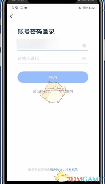 《粉笔》切换账号登录方法