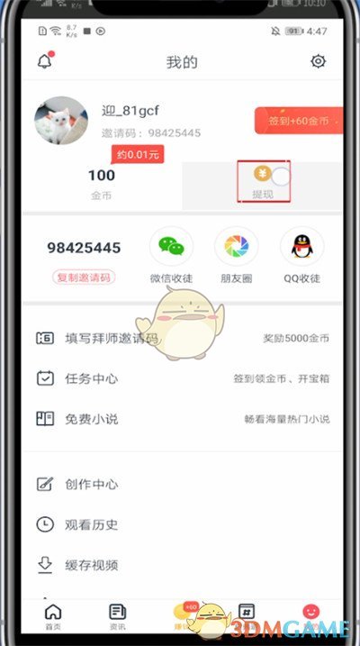 《波波视频》金币兑换提现方法