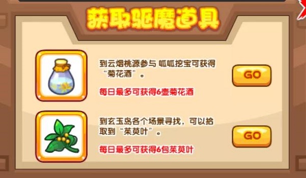 《洛克王国》登高驱魔活动攻略