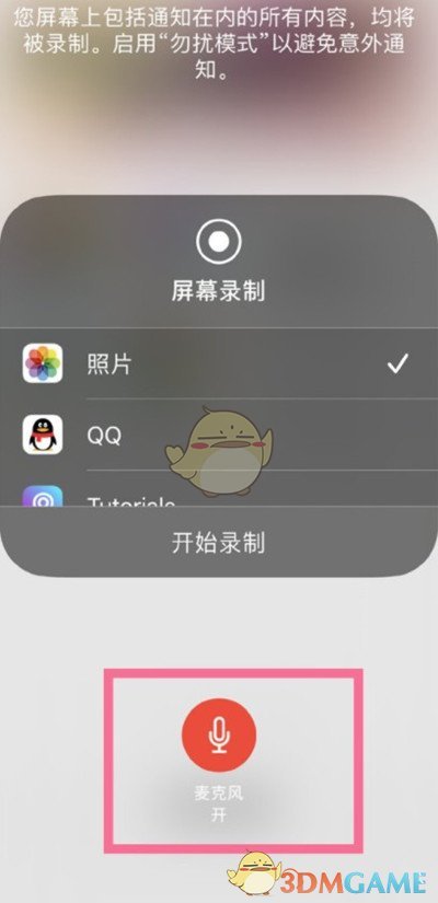 iphone13录屏录制声音方法