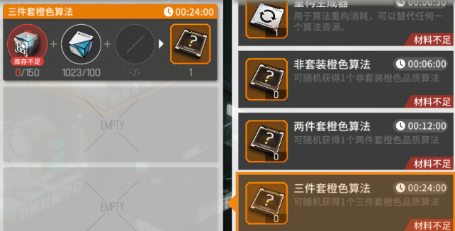 《少前：云图计划》算法套装获取方法