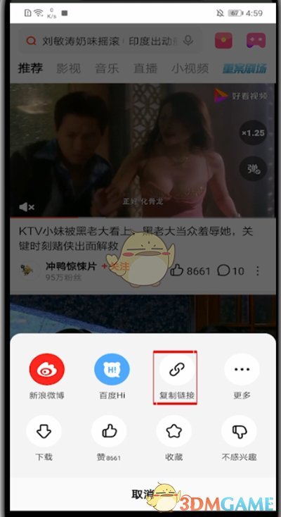《好看视频》分享链接方法
