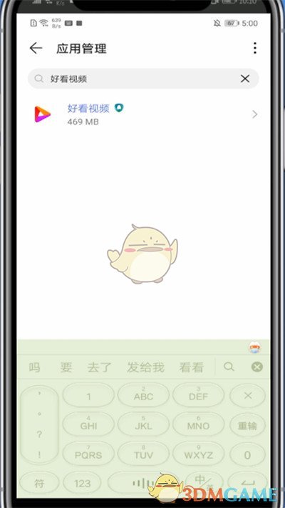 《好看视频》清除数据方法