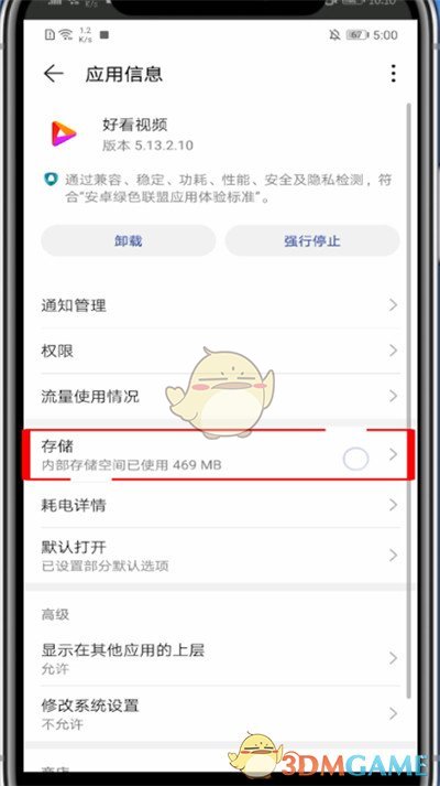 《好看视频》清除数据方法
