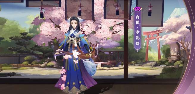 《阴阳师》白狼步影舞皮肤获取方法
