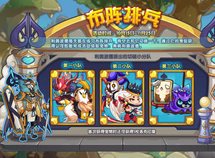 《洛克王国》10月15日更新公告