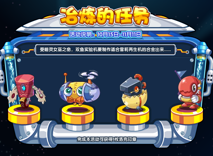 《洛克王国》10月15日更新公告