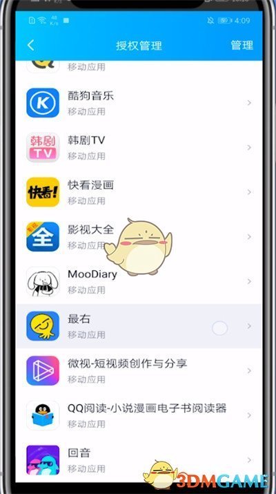 《最右》取消账号授权方法
