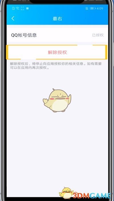 《最右》取消账号授权方法