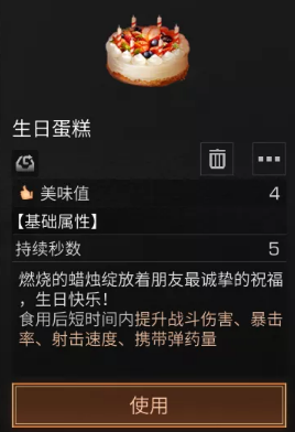 《明日之后》生日蛋糕获取攻略