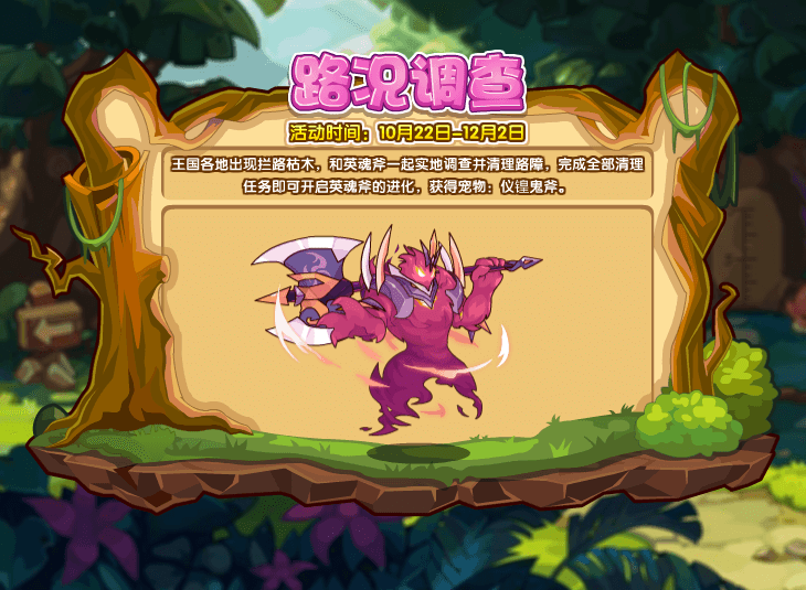 《洛克王国》10月22日更新公告