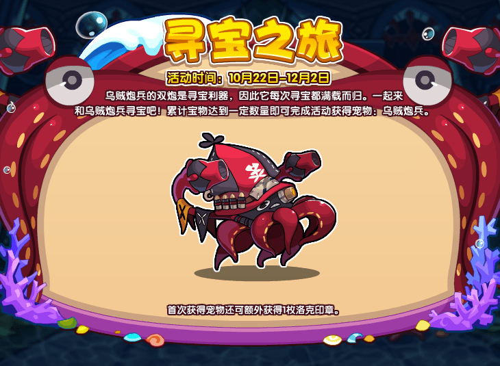 《洛克王国》10月22日更新公告