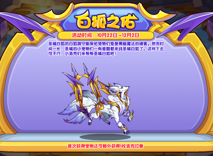 《洛克王国》10月22日更新公告