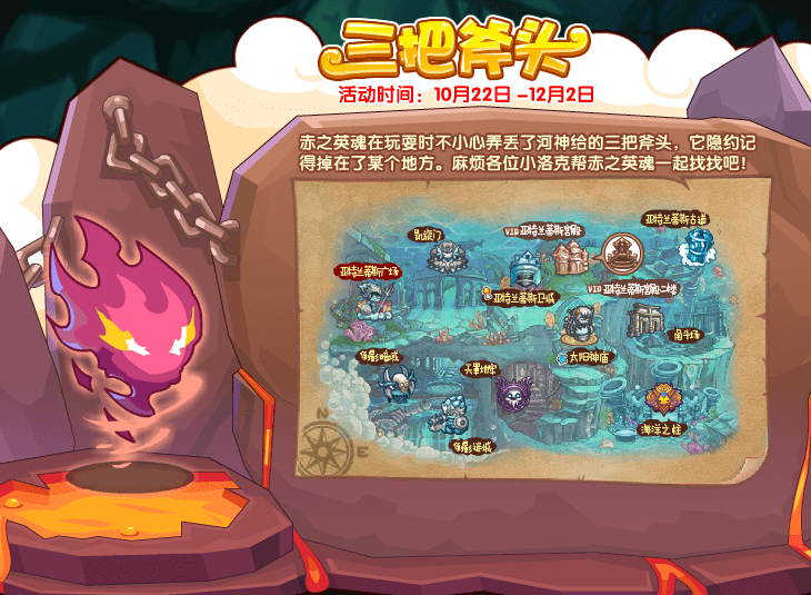 《洛克王国》10月22日更新公告