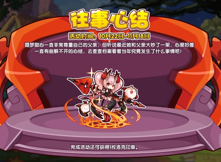 《洛克王国》10月22日更新公告