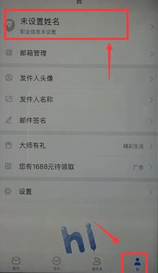 《网易邮箱》改绑手机号方法