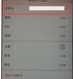 《网易邮箱》改绑手机号方法