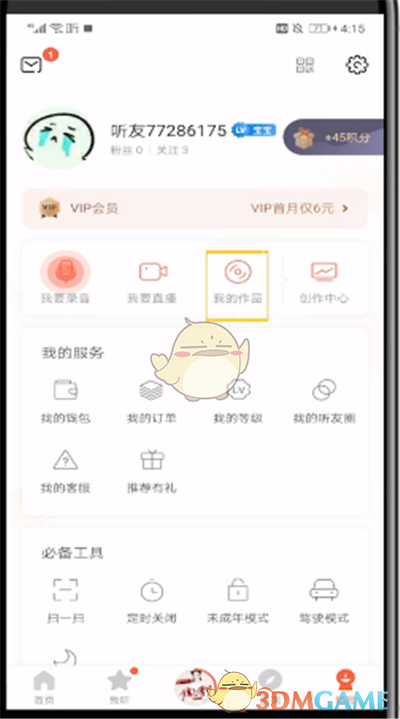 《喜马拉雅》公开私密声音方法
