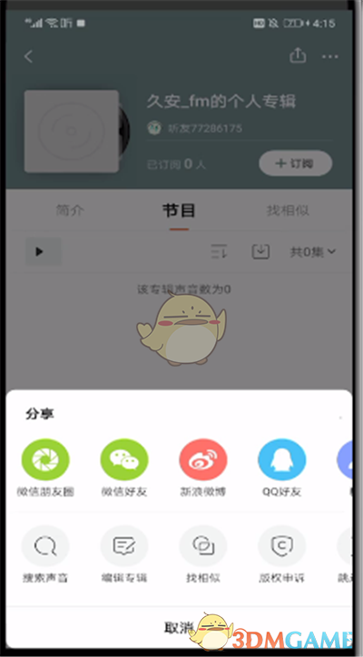 《喜马拉雅》公开私密声音方法