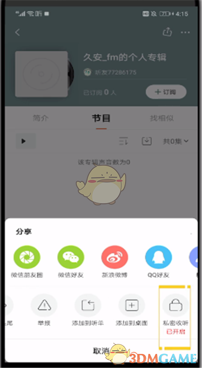 《喜马拉雅》公开私密声音方法