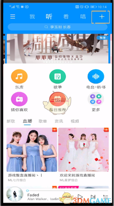 《酷狗音乐》我的二维码图片查看方法