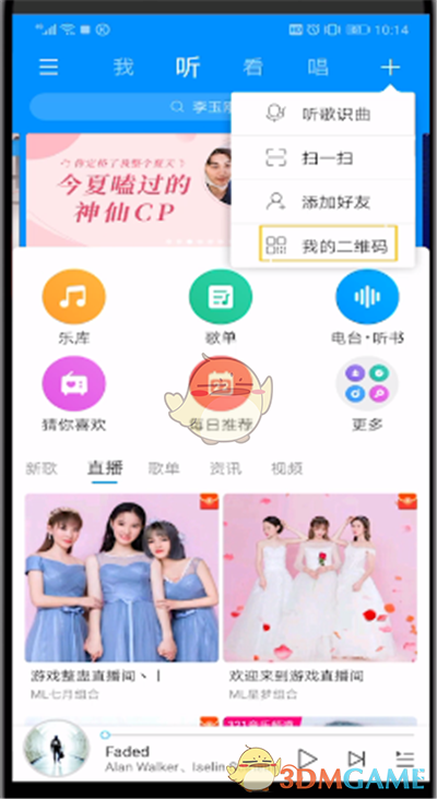 《酷狗音乐》我的二维码图片查看方法