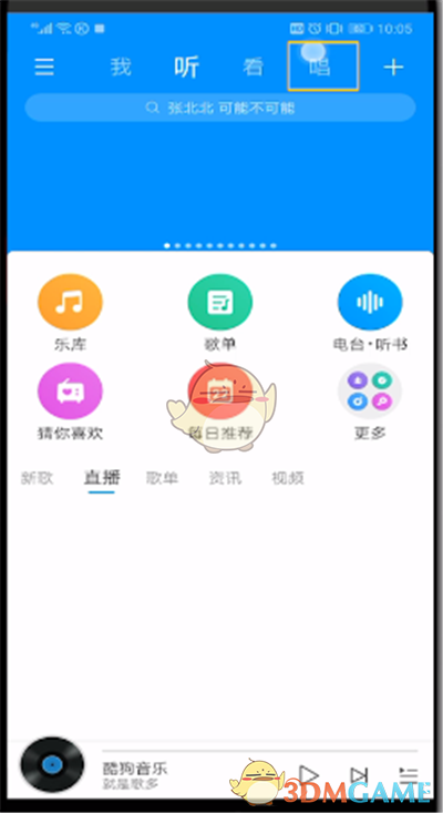 《酷狗音乐》录制视频发布方法