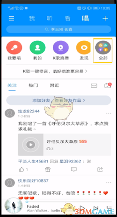 《酷狗音乐》录制视频发布方法