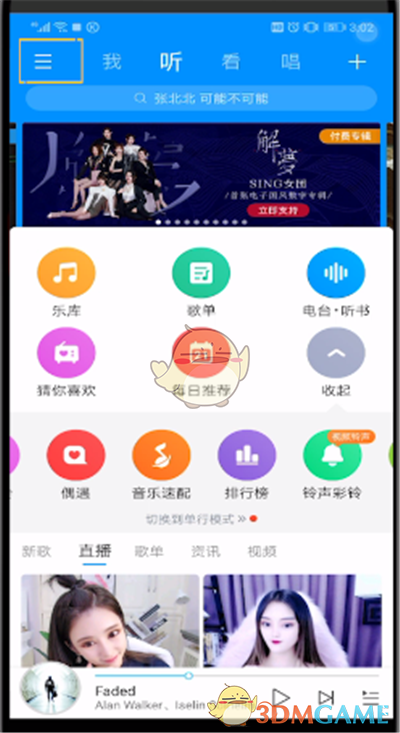 《酷狗音乐》黑名单查看方法