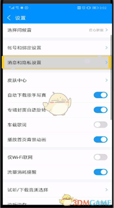 《酷狗音乐》黑名单查看方法