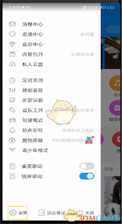 《酷狗音乐》黑名单查看方法