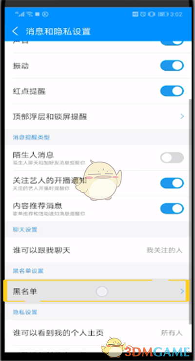 《酷狗音乐》黑名单查看方法